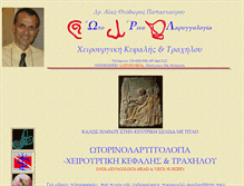 Tablet Screenshot of e-orl.gr